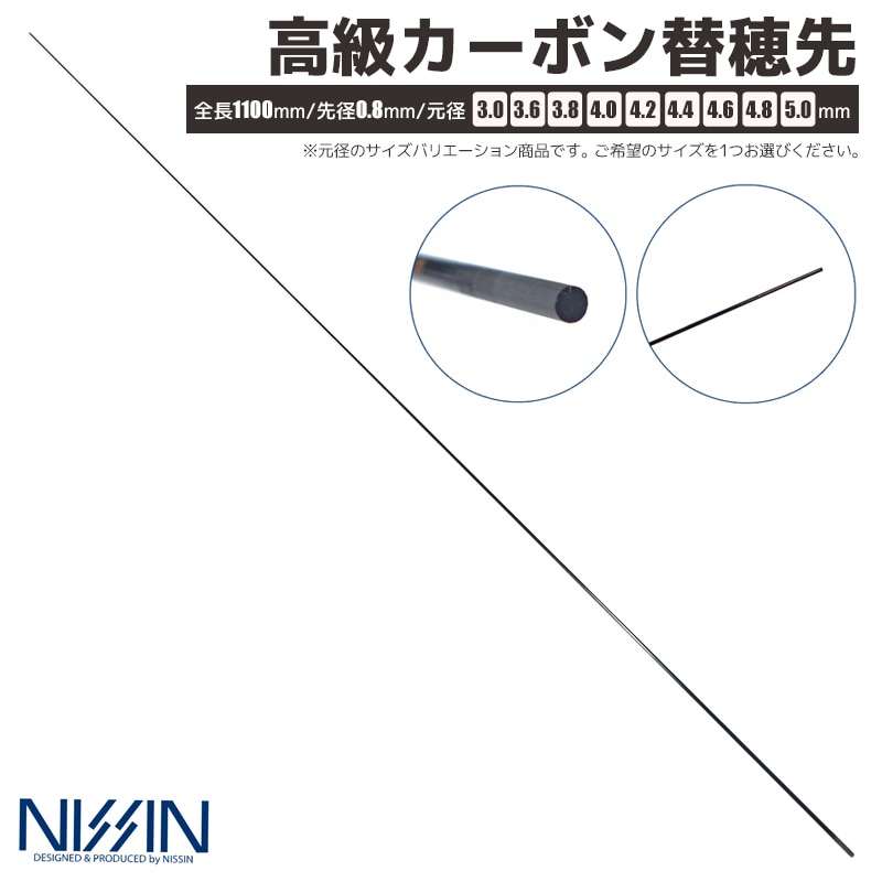 高級カーボン替穂先 ソリッドタイプ 全長1100mm 先径0.8mm 竿 ロッド