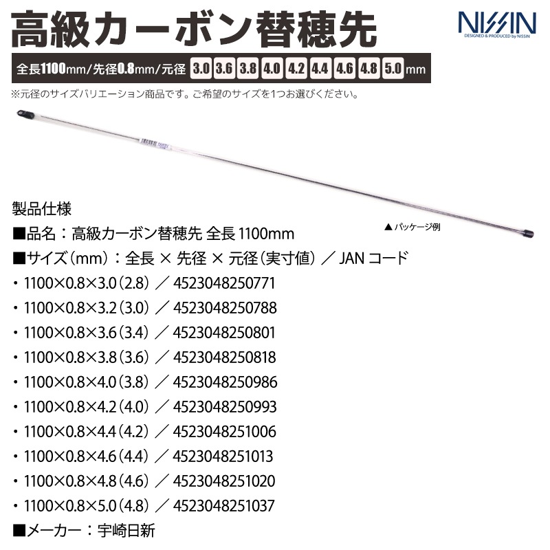 高級カーボン替穂先 ソリッドタイプ 全長1100mm 先径0.8mm 竿 ロッド 穂先 宇崎日新