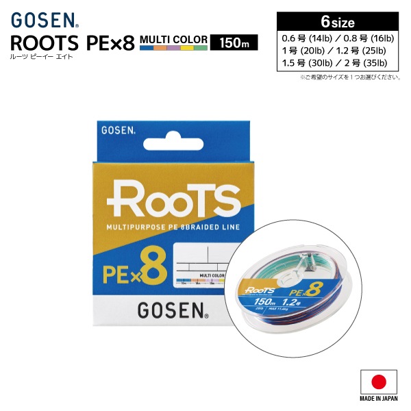 PEライン ルーツ PE×8 マルチカラー 150m 14lb~35lb 5カラー 釣り糸 ライン GOSEN ゴーセン