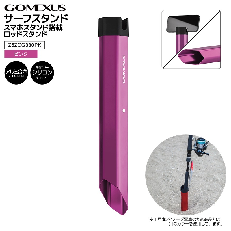 ゴメクサス サーフスタンド ピンク スマホスタンド搭載 ロッドスタンド