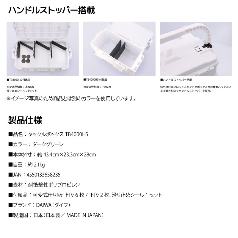 ダイワ タックルボックス TB4000HS ダークグリーン ハンドルストッパー搭載 釣り TB4000 タックルケース メイホウ カスタム対応 ロッドスタンド対応 多機能 小物収納 ハードケース 釣り用収納ハードボックス DAIWA