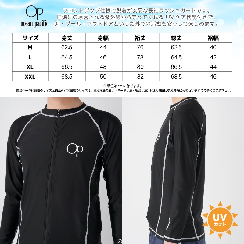 ラッシュガード メンズ 長袖 胸ワンポイントOPロゴ BLK ブラック 釣り UVカット 日焼け対策 海 海水浴 プール アウトドア キャンプ 513481 ocean pacific