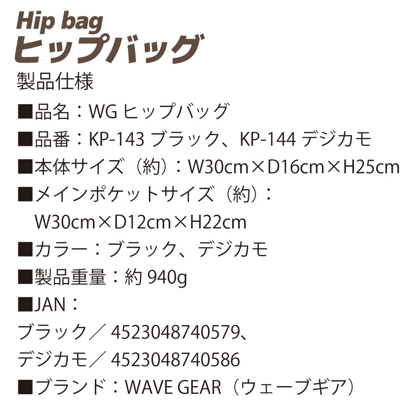 ヒップバッグ 釣り WAVE GEAR KP-143 KP-144 フィッシング