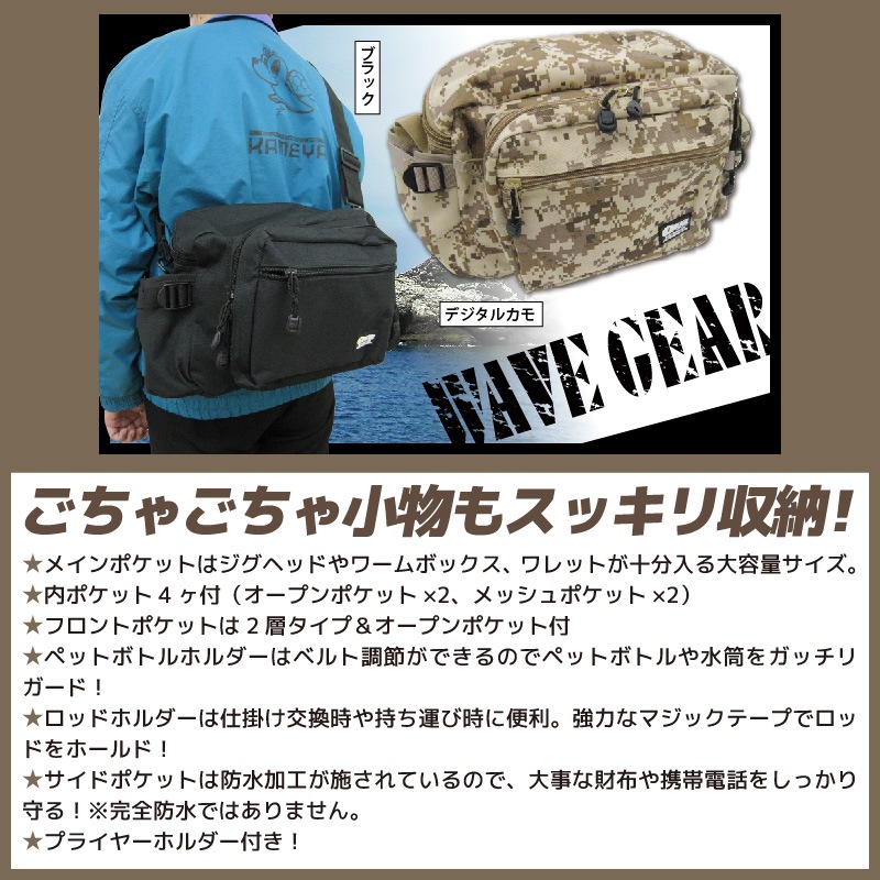 ヒップバッグ WAVE GEAR KP-143 KP-144 釣り具 フィッシング