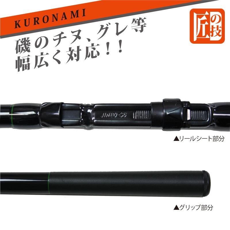 【B級品】 カーボンロッド 中小継磯竿 黒波 3-360 継数5本 釣り竿 釣り FIVE STAR ファイブスター