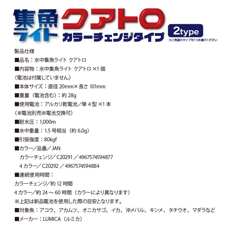 LED 水中集魚ライト クアトロ カラーチェンジタイプ 直径20mm×長さ101mm 耐水圧1000m 電池別売 船釣り 堤防釣り LUMICA