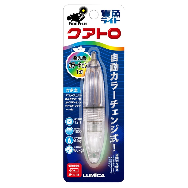 LED 水中集魚ライト クアトロ カラーチェンジタイプ 直径20mm×長さ101mm 耐水圧1000m 電池別売 船釣り 堤防釣り LUMICA