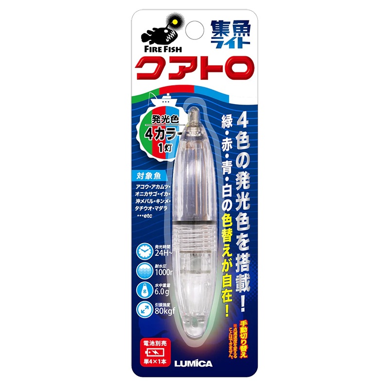 LED 水中集魚ライト クアトロ カラーチェンジタイプ 直径20mm×長さ101mm 耐水圧1000m 電池別売 船釣り 堤防釣り LUMICA
