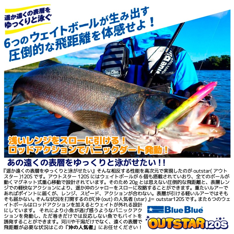 アウトスター120S 釣り 120mm 20g シンキングペンシル ルアー BlueBlue ブルーブルー