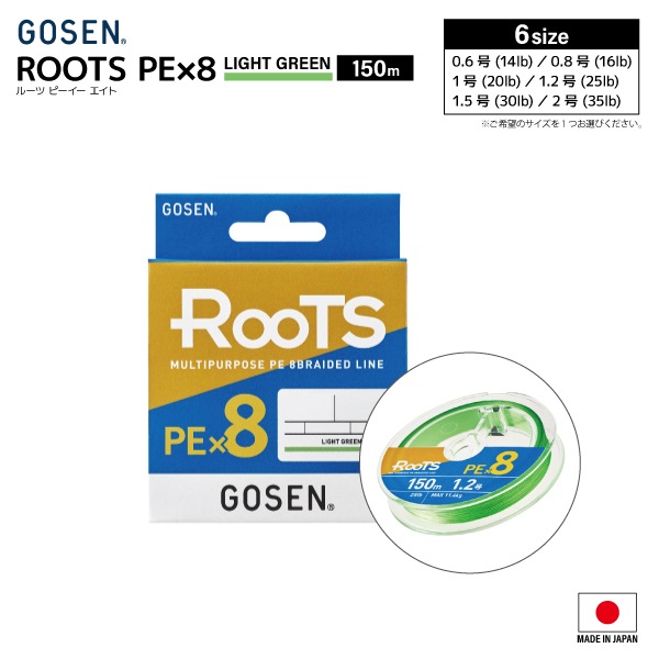 PEライン ルーツ PE×8 ライトグリーン 150m 14lb~35lb 釣り糸 ライン GOSEN ゴーセン