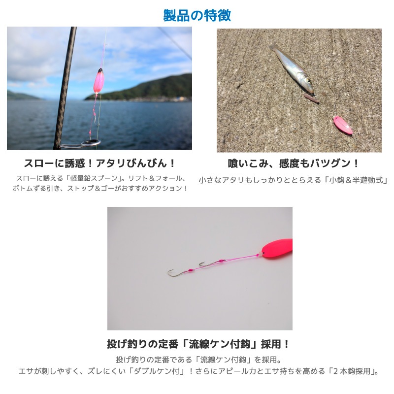 スプーン 釣り エサスプーン 小鈎遊動 エサ専用ルアー スペア仕掛付き