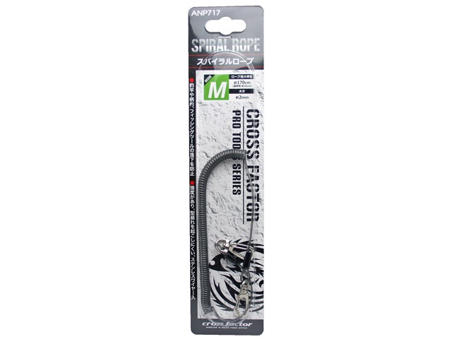 スパイラルロープM ANP717 釣り ロープ最大伸長約170cm クロスファクター