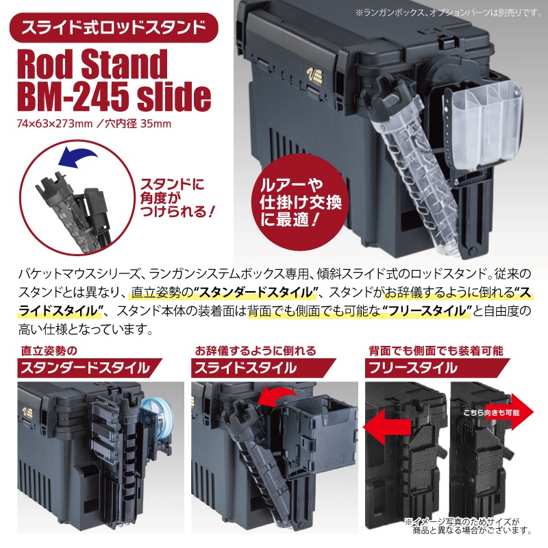 メイホウ ロッドスタンド BM-245 slide 釣り 74×63×273mm 穴内径35mm ネジ不要 傾斜スライド式 バケットマウス用オプションパーツ MEIHO