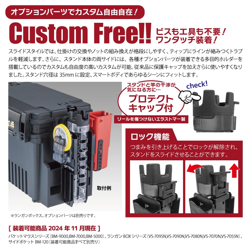 メイホウ ロッドスタンド BM-245 slide 釣り 74×63×273mm 穴内径35mm ネジ不要 傾斜スライド式 バケットマウス用オプションパーツ MEIHO