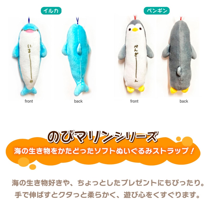 のびマリンシリーズ ストラップ 釣り マスコット ぬいぐるみ