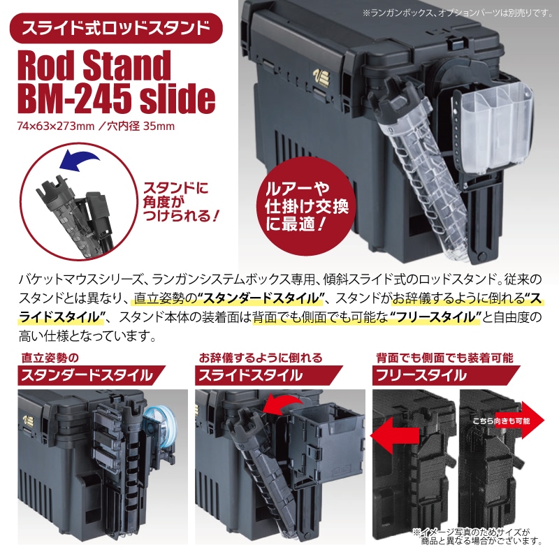 メイホウ ロッドスタンド BM-245 slide 釣り 2本セット 74×63×273mm 穴内径35mm ネジ不要 傾斜スライド式 バケットマウス用オプションパーツ MEIHO