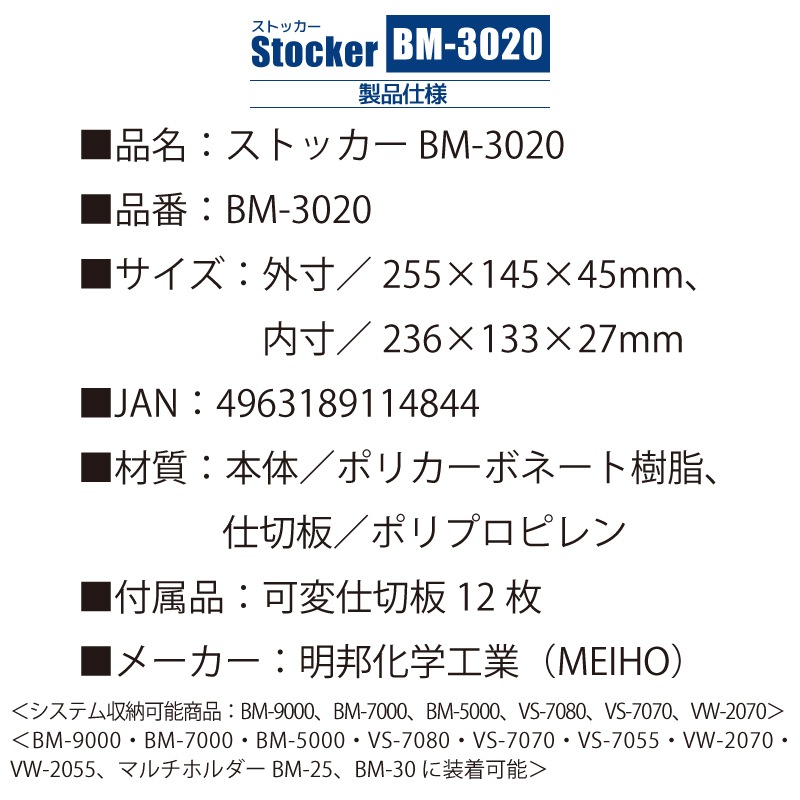 メイホウ エギルアーケース ストッカー BM-3020 釣り 255×145×45mm オプションパーツ MEIHO