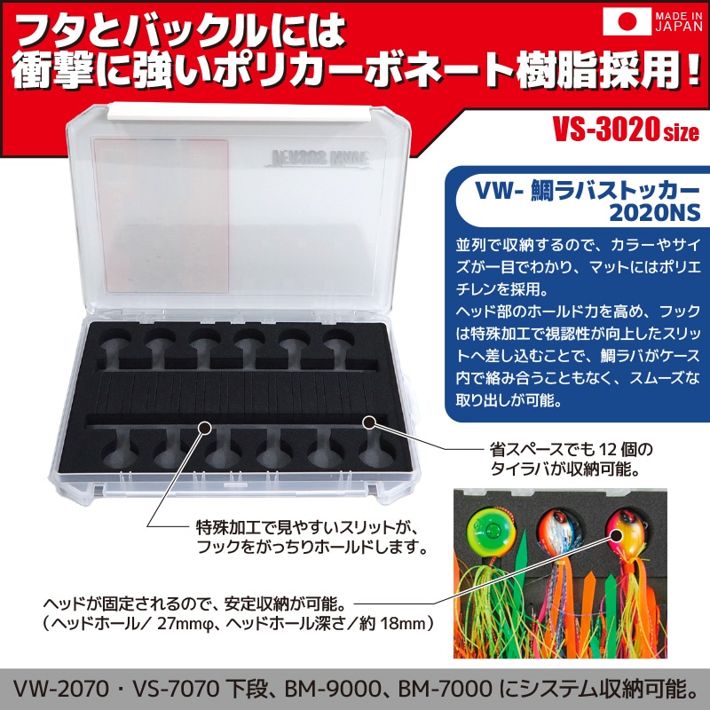 VW-鯛ラバストッカー 2020NS ルアーケース 255×190×28mm MEIHO 明邦化学工業 真鯛 釣り オフショア フィッシング