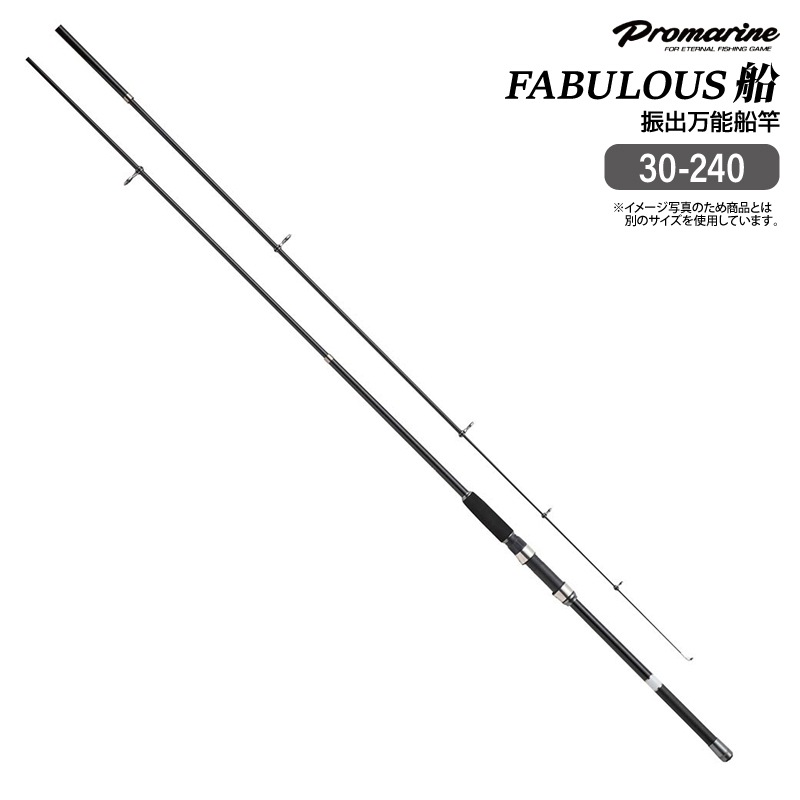 釣り竿 ファビラス 船 30-240 振出万能船竿 錘負荷20-60号 振出 マダイ イサキ アジ サバ タチウオ 五目釣り ロッド PRO MARINE プロマリン