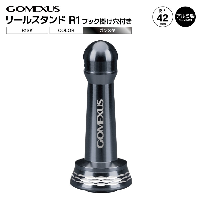 ゴメクサス リールスタンド R1SK ガンメタ 42mm 6.9g アルミ製 フック