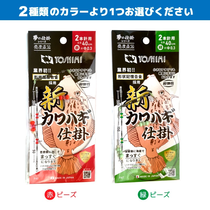 新カワハギ仕掛 2本針用 釣り 全長40cm 線径0.3mm 日本製 フィッシング