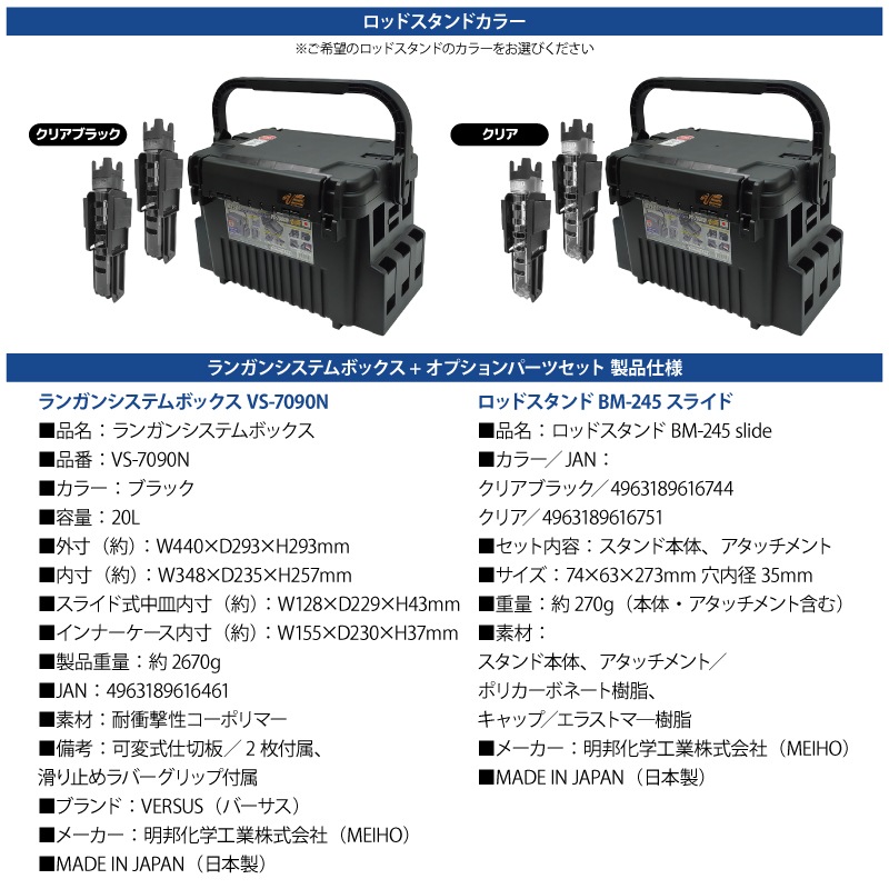 メイホウ ランガンシステムボックス 釣り VS-7090N ブラック ロッドスタンドBM-245スライド×2本付き 3点セット MEIHO VERSUS