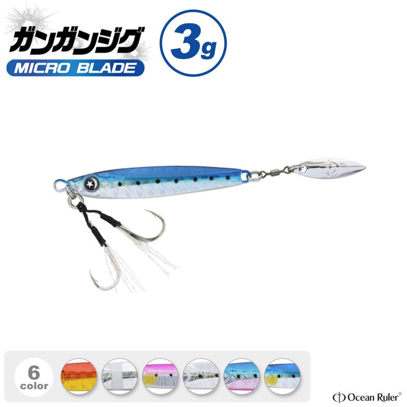 ガンガンジグ マイクロブレード 3g 釣り ただ巻き オーシャンルーラー