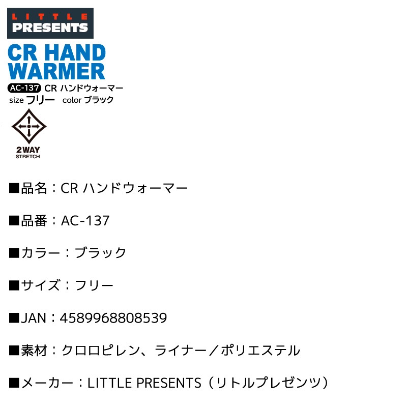 CR ハンドウォーマー AC-137 釣り ブラック フリース 保温 防寒 フィッシンググローブ 手袋 リトルプレゼンツ