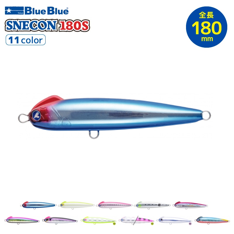 ブルーブルー スネコン180S 100g ペンシルベイト ルアー 釣り フィッシング