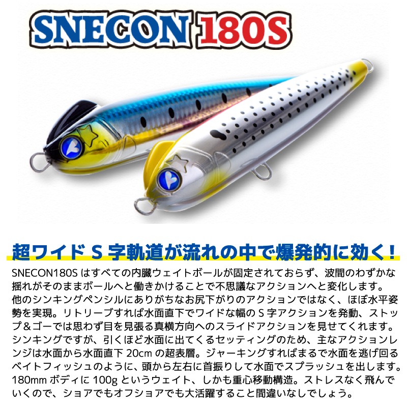 ブルーブルー スネコン180S 100g ペンシルベイト ルアー 釣り フィッシング