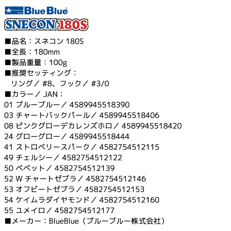 ブルーブルー スネコン180S 100g ペンシルベイト ルアー 釣り フィッシング