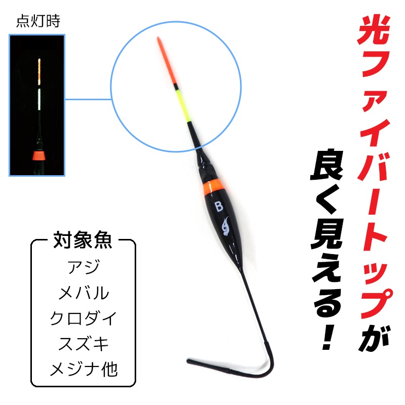 ウキ 速感アタリウキ 浮力2B/B 超繊細感度 釣り 光ファイバートップ
