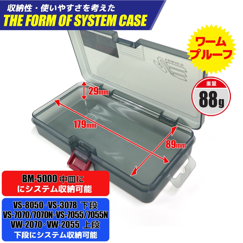 メイホウ システムケース 釣り VS-906 7インチ ワームプルーフ 内寸179