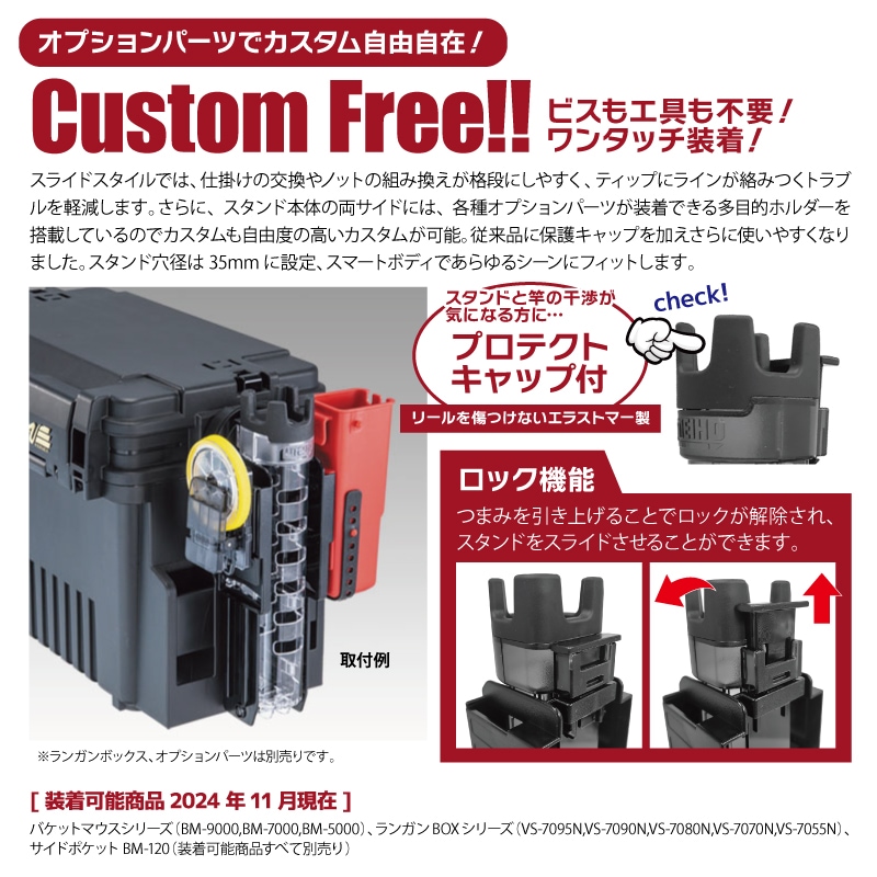 メイホウ ランガンシステムボックス VS-7095N ブラック ロッドスタンド
