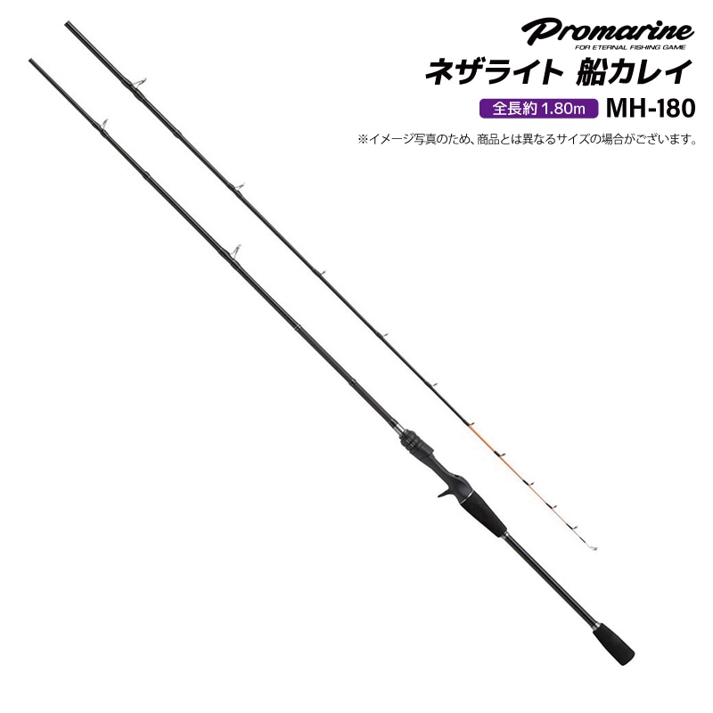 釣り竿 ネザライト カレイ MH-180 船 カレイ ロッド 錘負荷20-50
