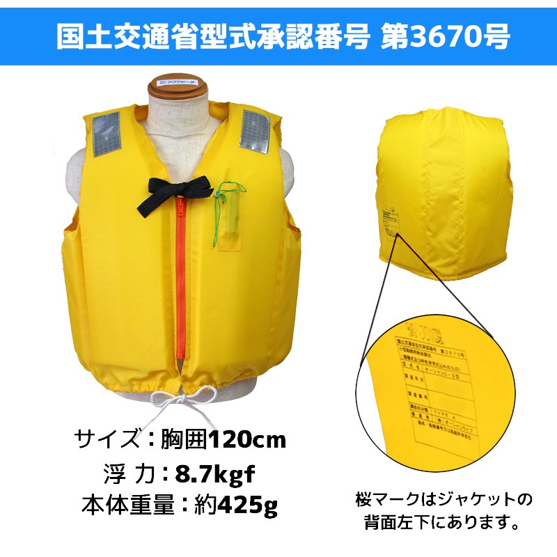 ライフジャケット 小型船舶用救命胴衣 桜マーク付き タイプA 国交省認定 オーシャン C-2型 イエロー 検定品 船舶検査対応 新基準 ベスト型 釣り 水害対策 津波対策 オーシャンライフ