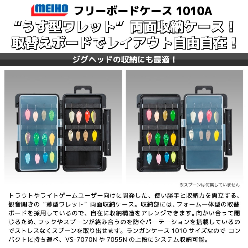 メイホウ フリーボードケース 1010A 釣り 175×105×22mm 両面収納 MEIHO