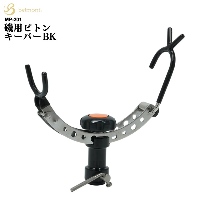 磯用ピトンキーパー BK ベルモント ステンレス 調整可能 日本製 MR-201 釣り フィッシング