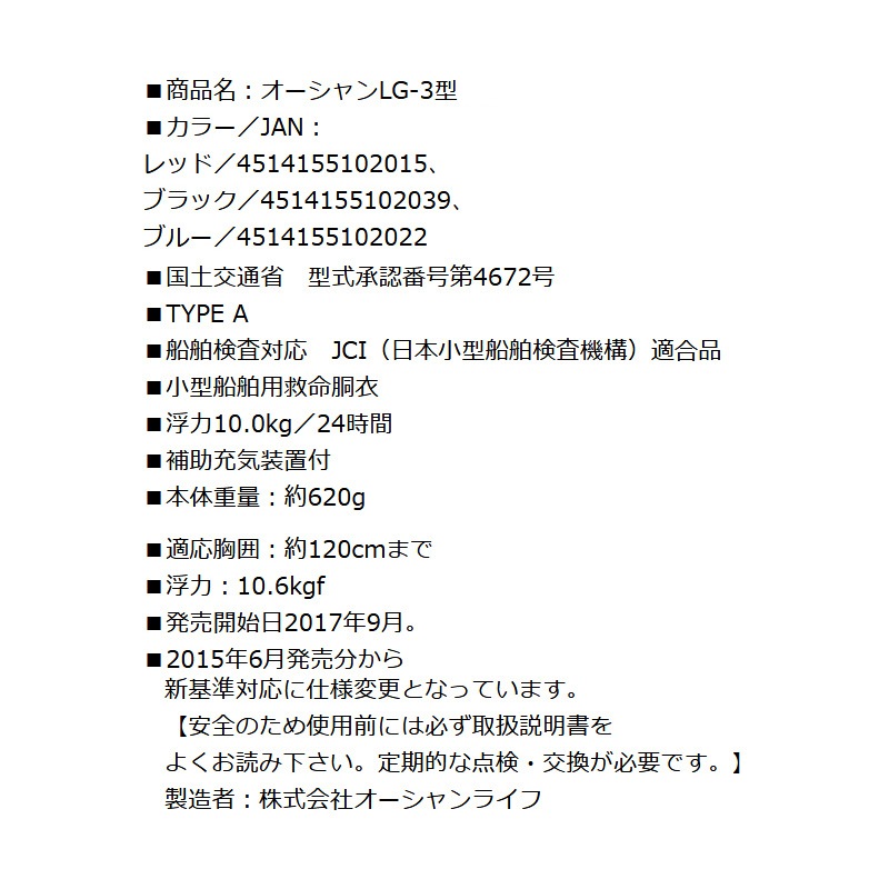 【アクアビーチセール】 ライフジャケット 桜マーク付 手動膨張式 肩掛け 国土交通省認定 タイプA 小型船舶対応 検定品 救命胴衣 オーシャン LG-3型 釣り 船用 フローティングベスト 津波対策