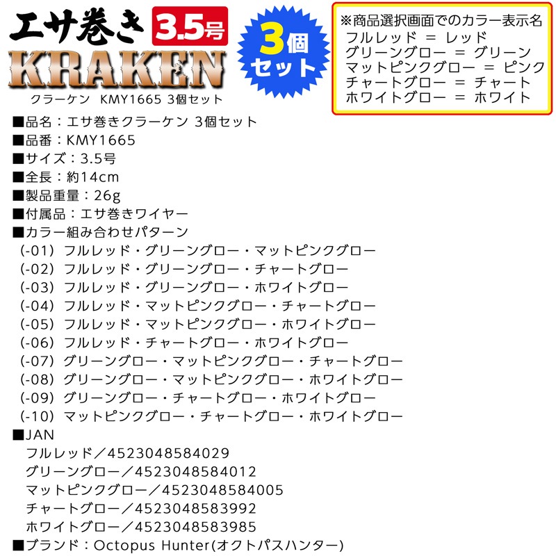 エサ巻き クラーケン 3.5号 3色セット タコエギ タコ釣り オクトパスハンター セット品 KMY1665