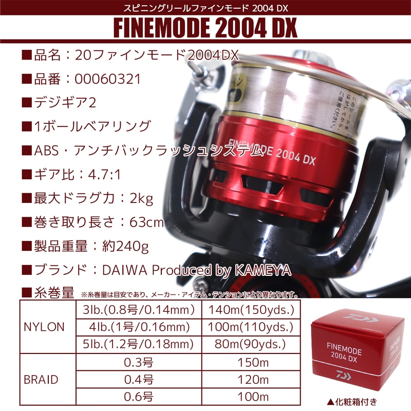 ダイワ スピニングリール ファインモード 2004 DX 釣り 日本製