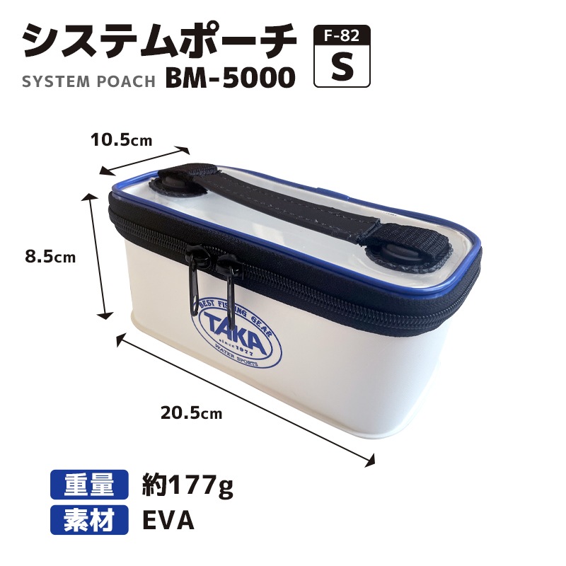 システムポーチ BM-5000 F-82 S 20.5×10.5×8.5cm インナーケース