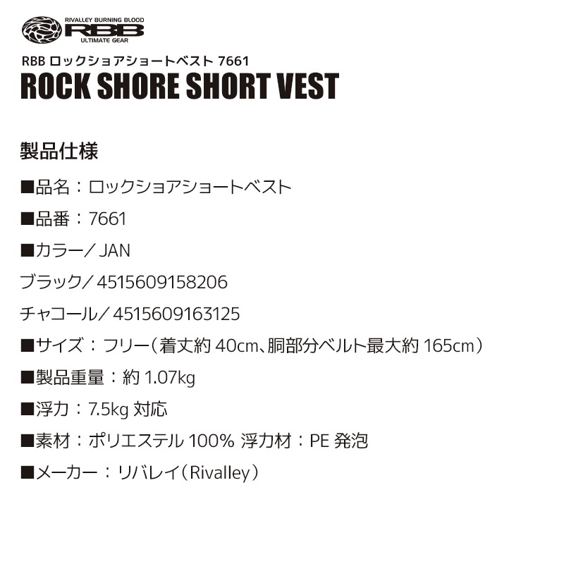 楽天市場】ライフジャケット RBB ロックショアショートベスト