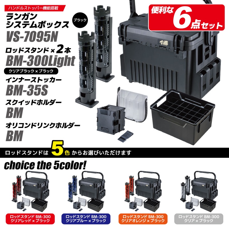 メイホウ ランガンシステムボックス VS-7095N 釣り ブラック
