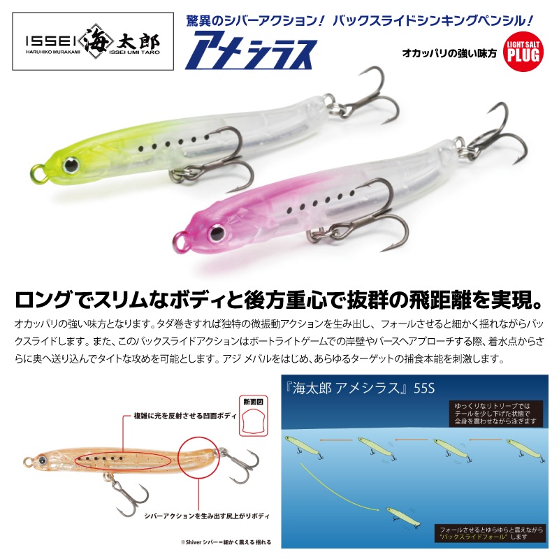 アメシラス 55 ライトソルト プラグ ルアー 55mm 3.6g ライト