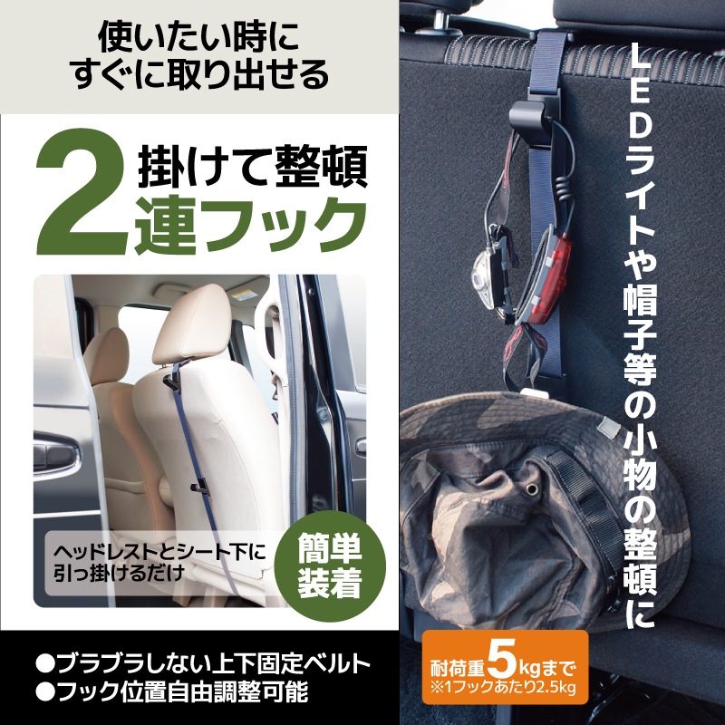 シートバックフック 引っ掛けフック 収納 車 カー用品 2連フック アクセサリ 車内収納 ヘッドレスト シートバック ホルダー 小物掛け 安定 釣り具収納 ベルト式 後部座席 車載 UA10 VISOA ビソア 槌屋ヤック 取り寄せ商品