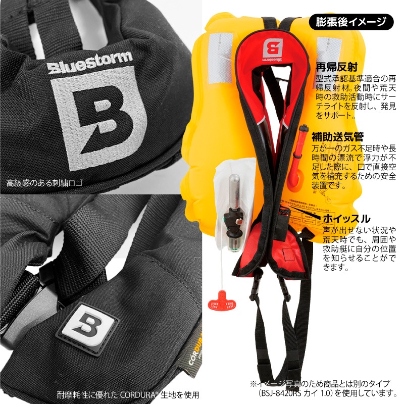 ライフジャケット 子供用 桜マーク付き ブルーストーム 自動膨張式 タイプA 救命胴衣 小児用 釣り BSJ-8420RS 2.0 カイ 海 川遊び 堤防 船 サスペンダータイプ コーデュラ 15-40kg未満 ウエスト 45-90cm 高階救命器具