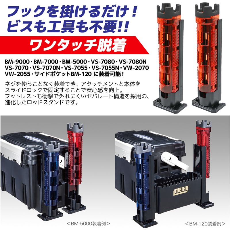 メイホウ ロッドスタンド BM-300 Light 2本セット　65×71×333mm　穴径45mmネジ不要　バケットマウス用　明邦化学工業 MEIHO　釣り具