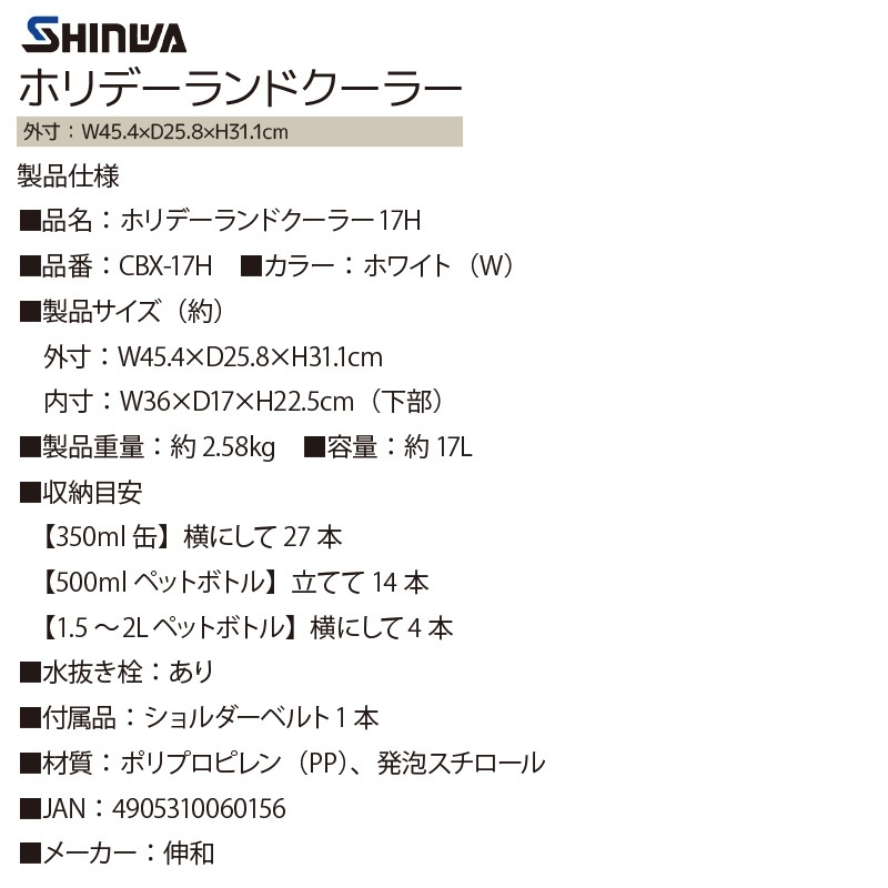 ホリデーランドクーラー17L ホワイト 保冷剤フリージングポイント500 2個付 3点セット 伸和 アイスジャパン 釣り アウトドア