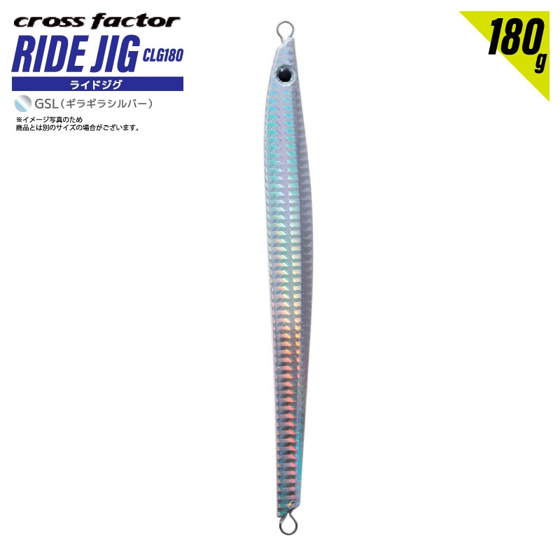 ライドジグ 180g ギラギラシルバー 釣り CLG180 タチウオパターン メタルジグ ロングジグ マグロ 青物狙い フィッシング クロスファクター